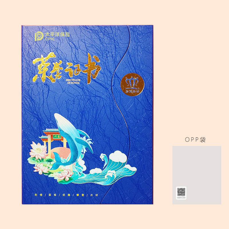 【太保形象品】太保荣誉证书22.8*30.8cm