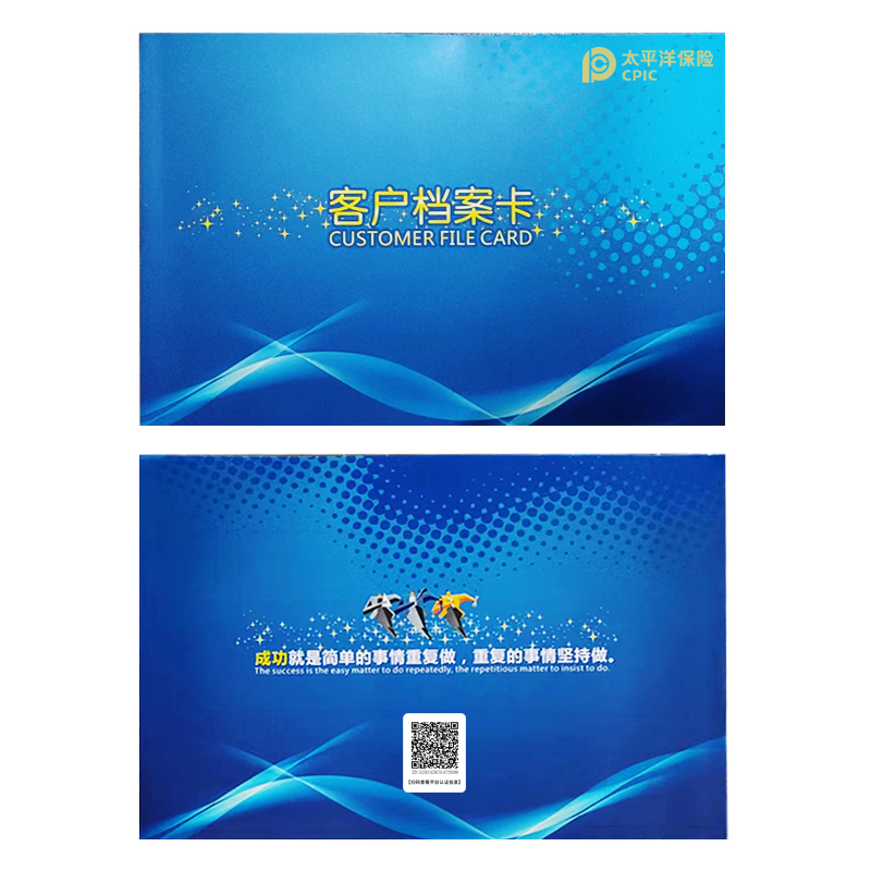 【太保形象品】太保通用客户档案卡