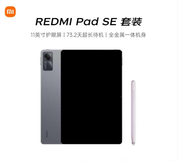 小米(MI) 红米平板Pad SE 11英寸 8+256GB深灰色