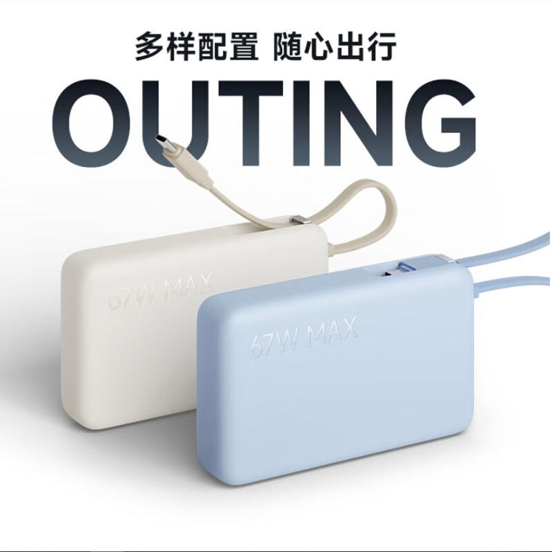 小米（MI）充电宝 PB1067 10000 67W 浅蓝色 （单位：个）