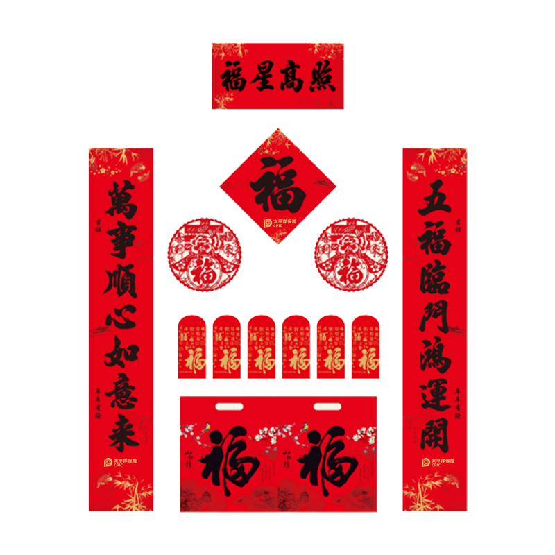 【太保形象品】2026年福星高照春联 防晒对联 118cm