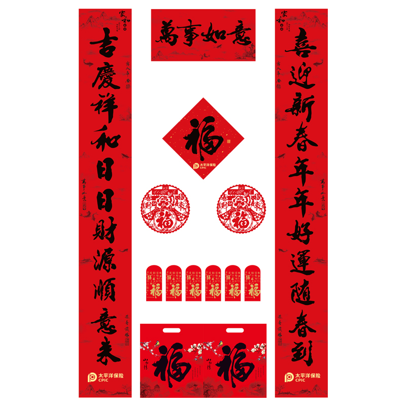 【太保形象品】2026年万事如意春联 防晒对联 220cm