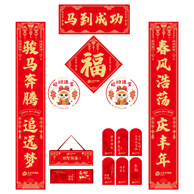 【太保形象品】2026太保马到成功春联 防晒对联套装118cm