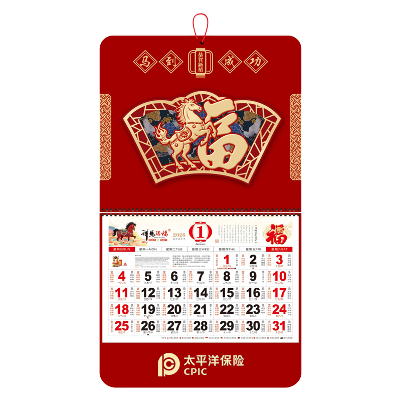 【太保形象品】2026太平洋马到成功吊牌台本