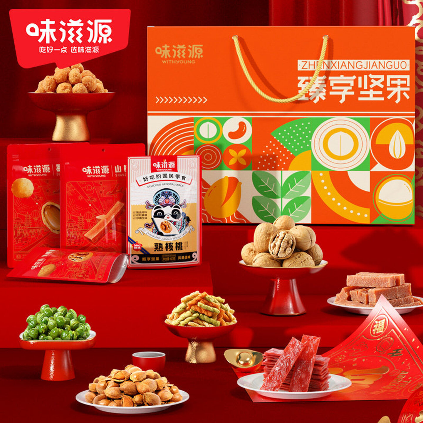 味滋源 臻享坚果休闲坚果炒货 大份量1074g 臻享坚果橙色礼盒