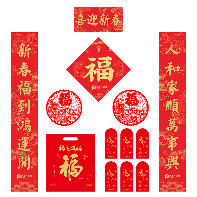 【太保形象品】2026太保喜迎新春中国红防晒对联套装1.5米