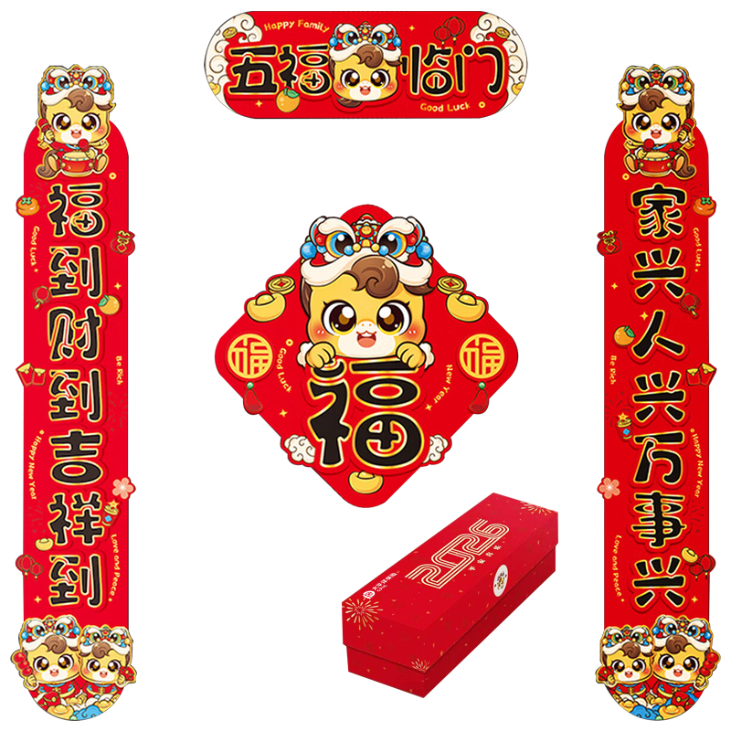 【太保形象品】2026太保五福临门吸磁对联套装69cm
