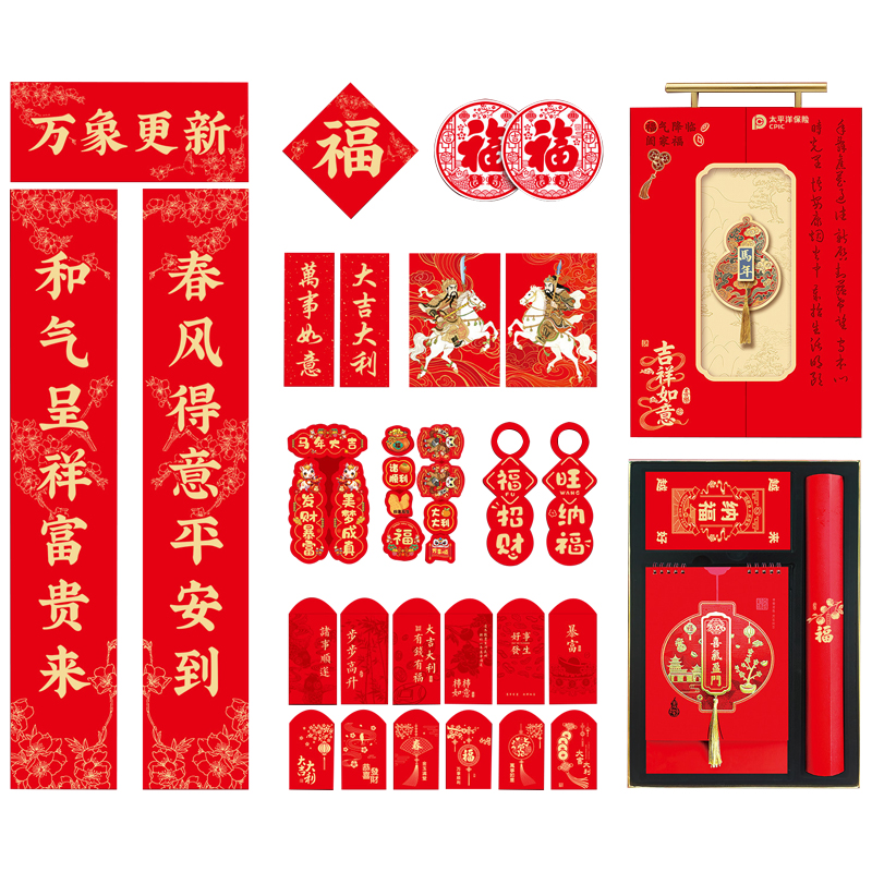 【太保形象品】2026太保双开门立体包装春联套装