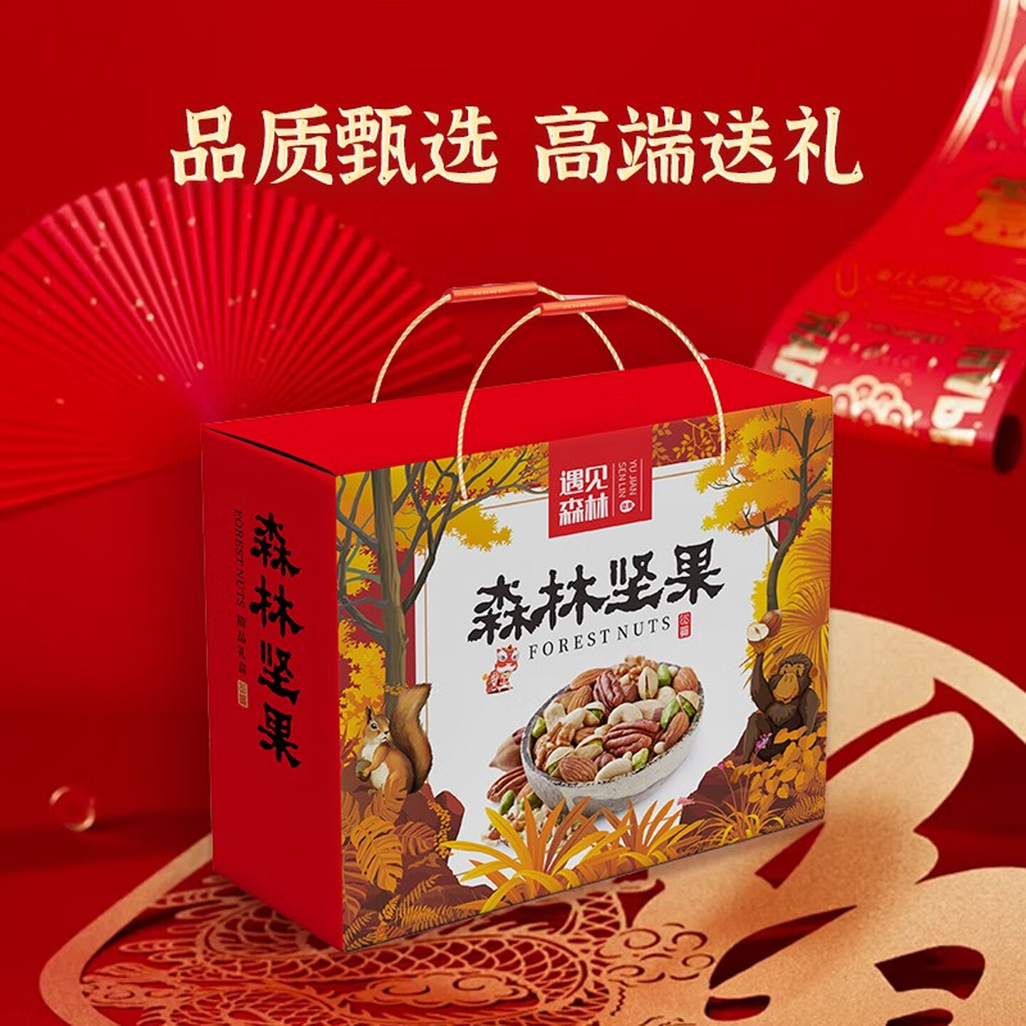 遇见森林 森林坚果小零食 干果开心果核桃腰果组合 多种口味1208g