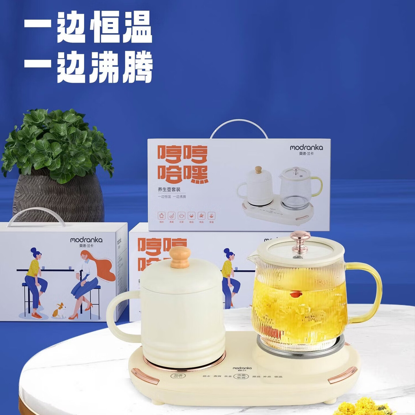 MODRANKA 恒温杯加养生壶套装YSH-2L 陶瓷杯0.4L+玻璃壶0.6L一边恒温一边沸腾