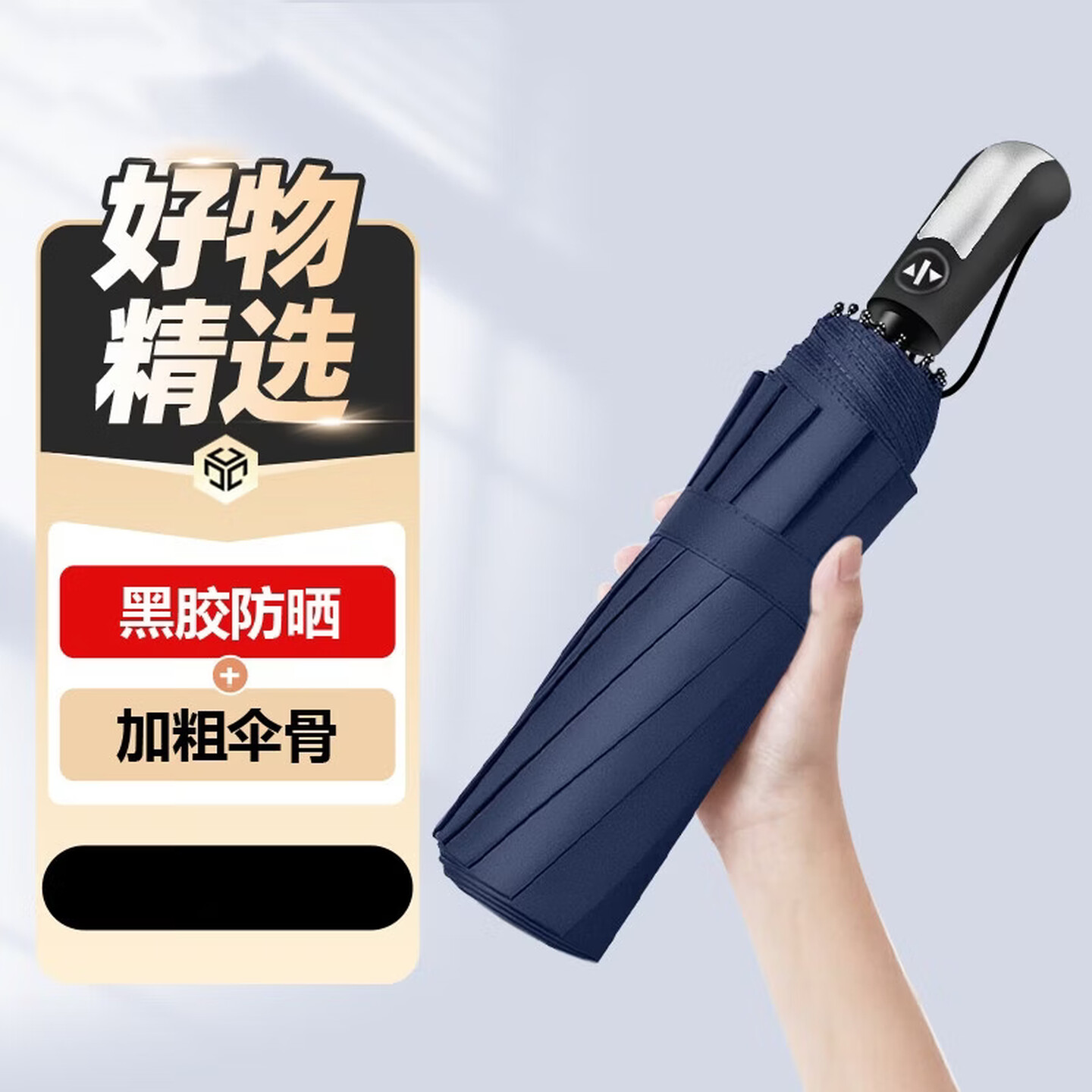 【保销】蕉下 全自动雨伞三折男女晴雨两用折叠伞遮阳伞黑胶太阳伞10骨自动伞