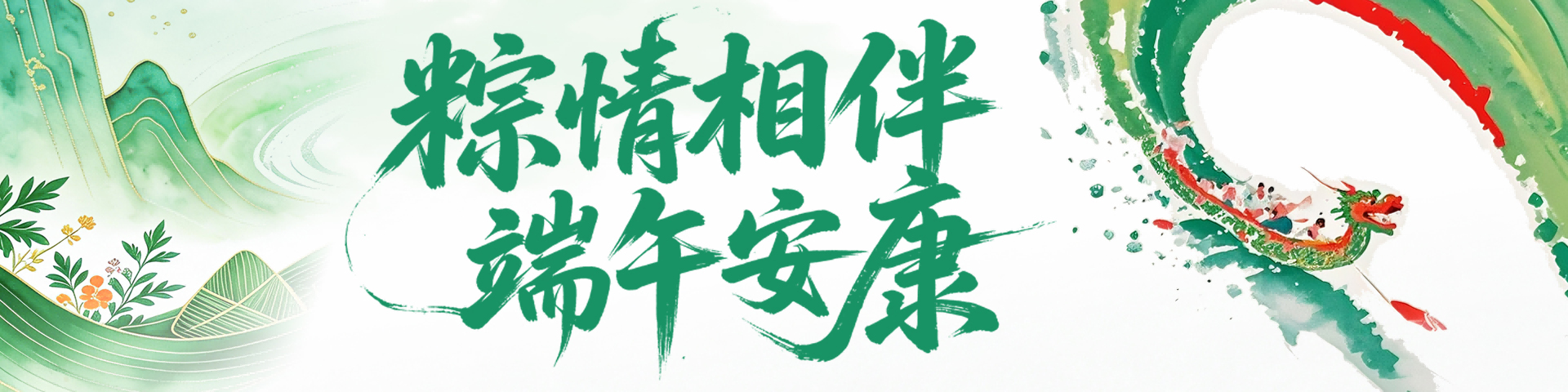 端午节